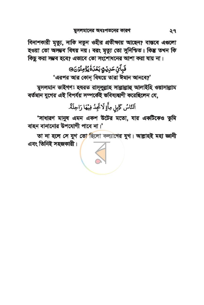 পাতা 26