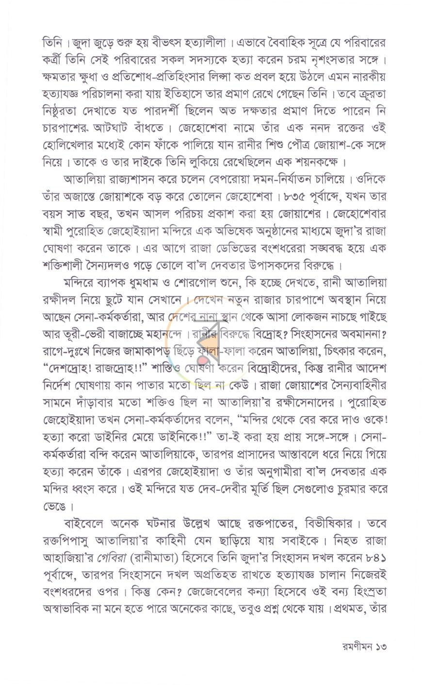 পাতা 8
