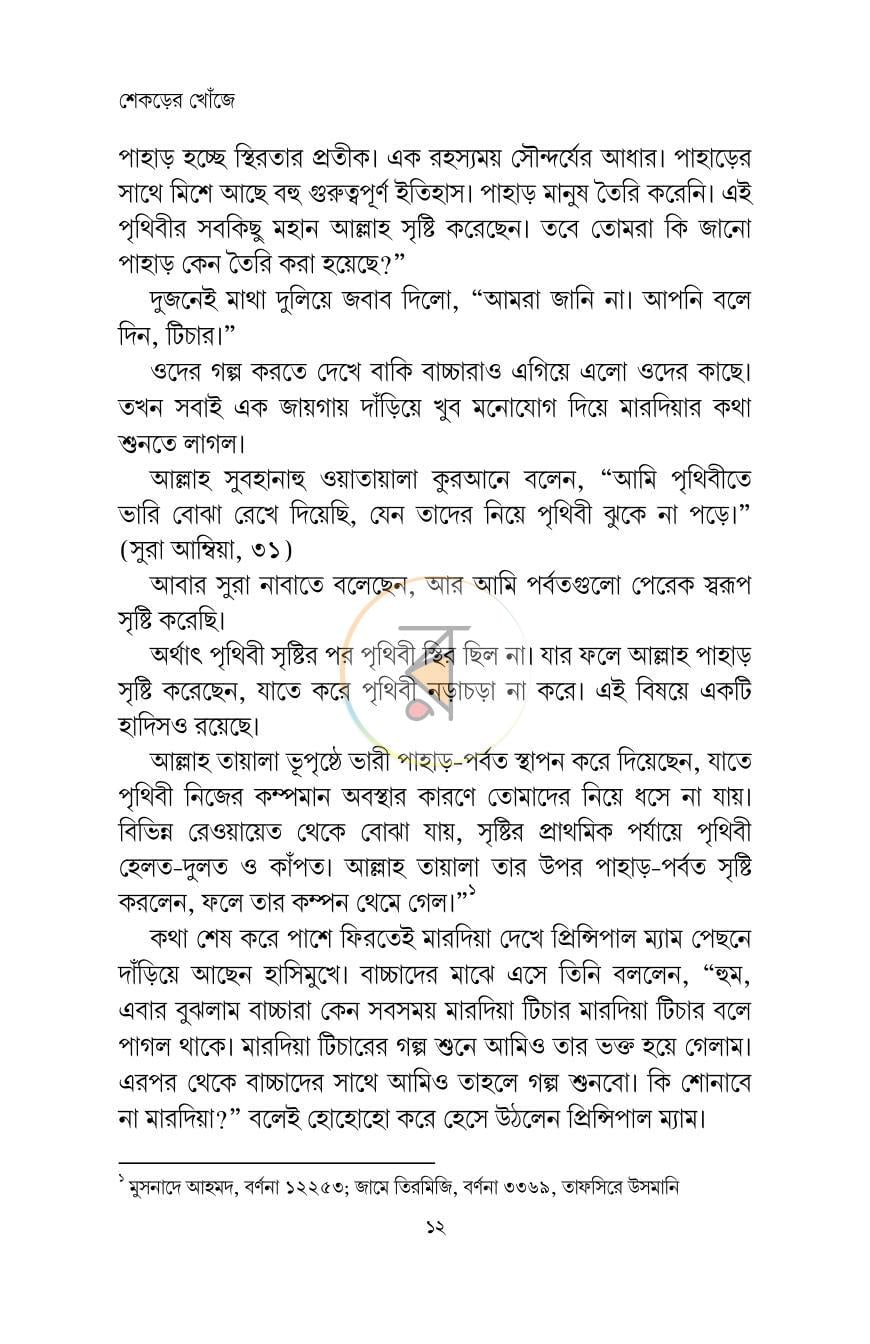 পাতা 6