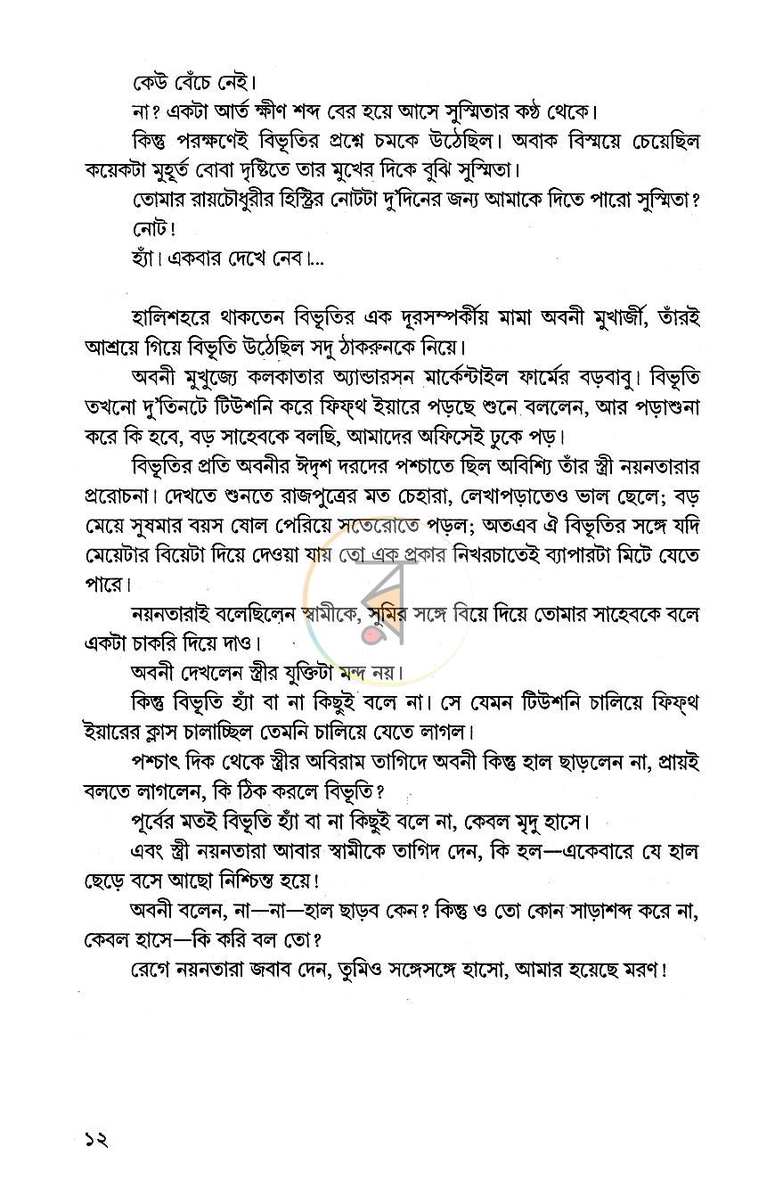 পাতা 6