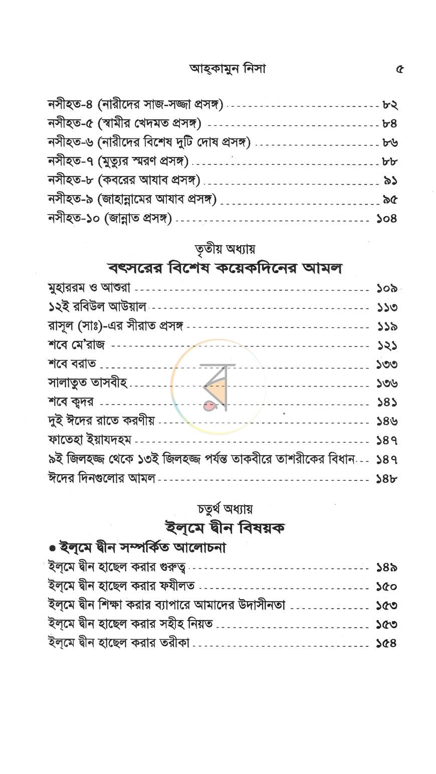পাতা 5