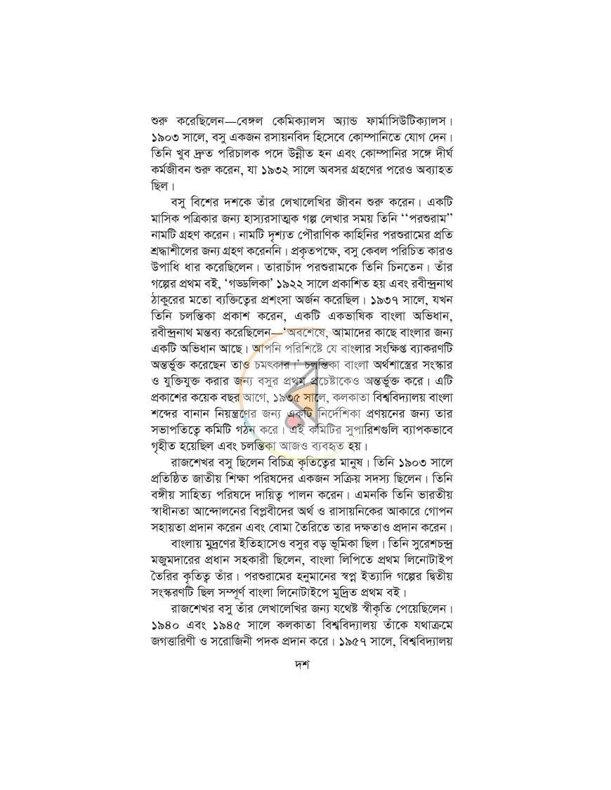 পাতা 5