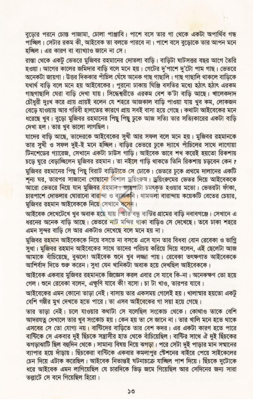 পাতা 8