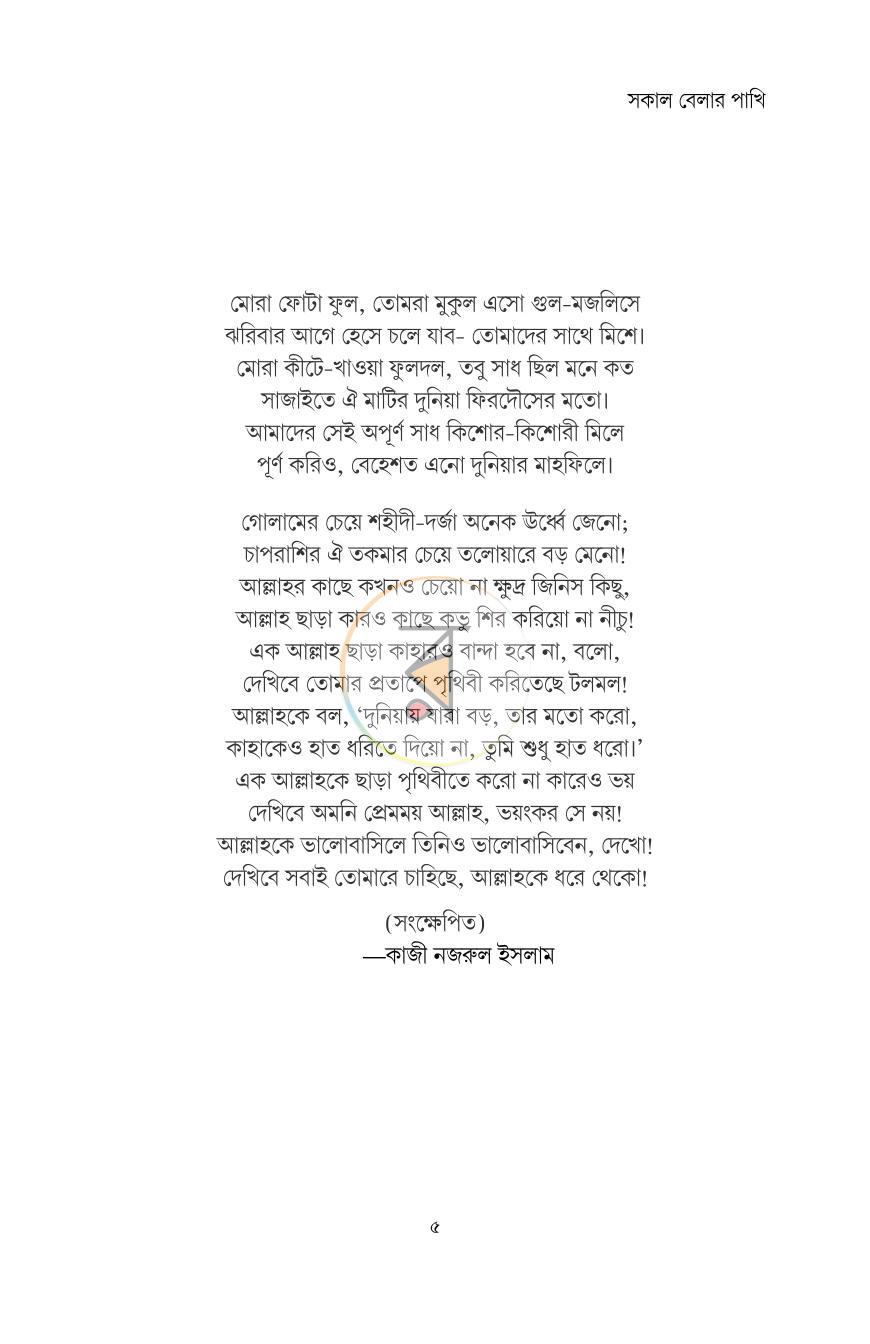 পাতা 4