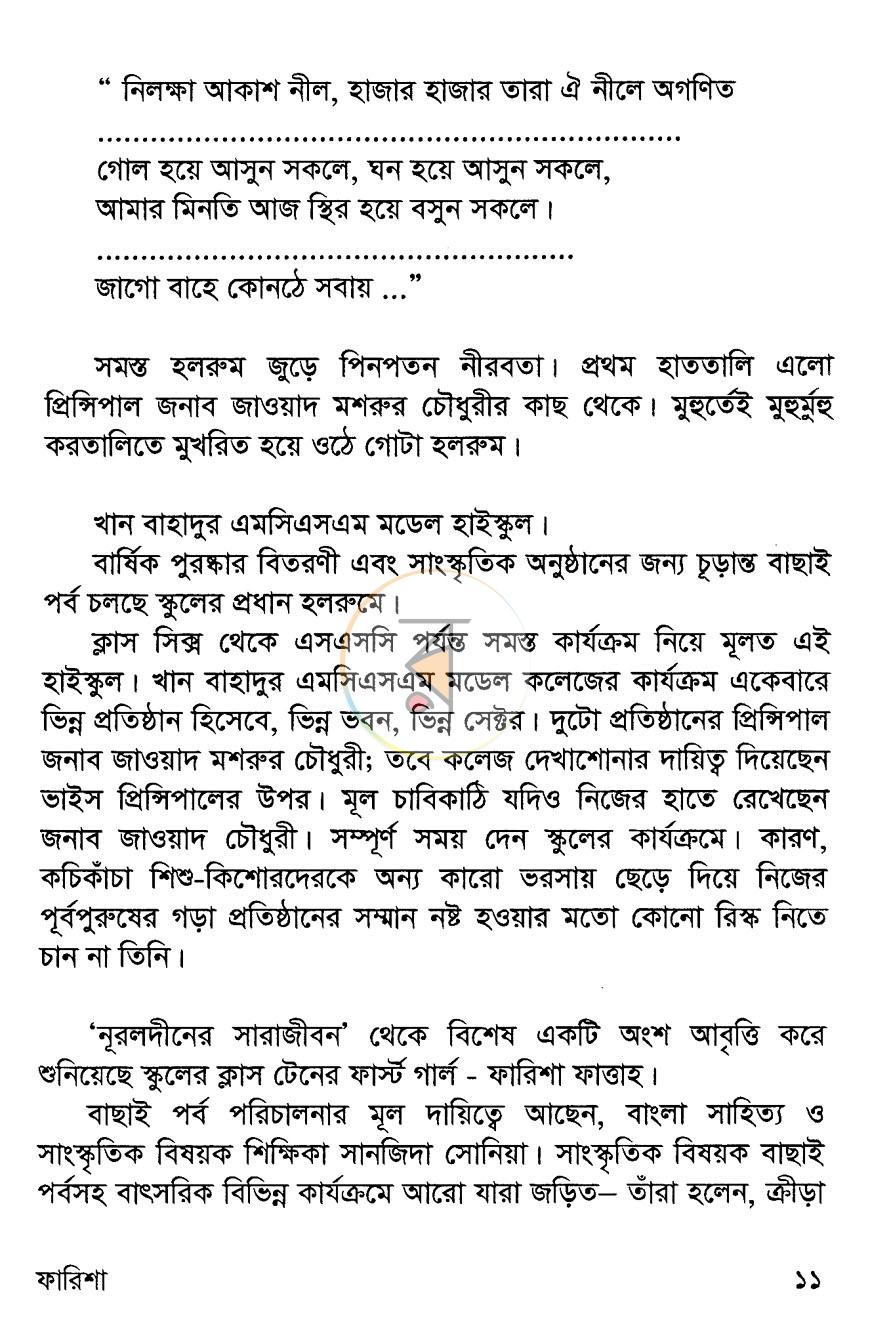 পাতা 6