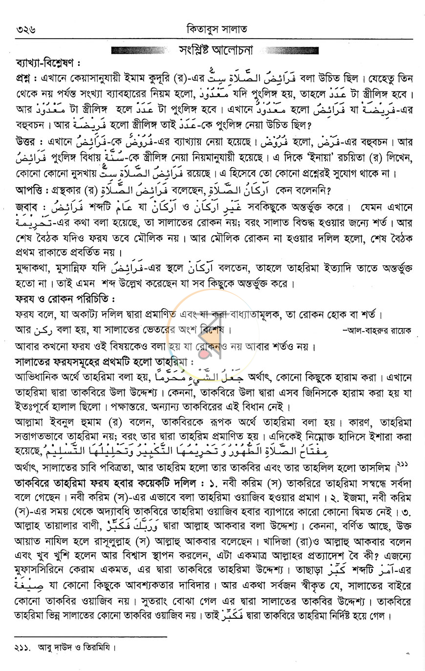 পাতা 6