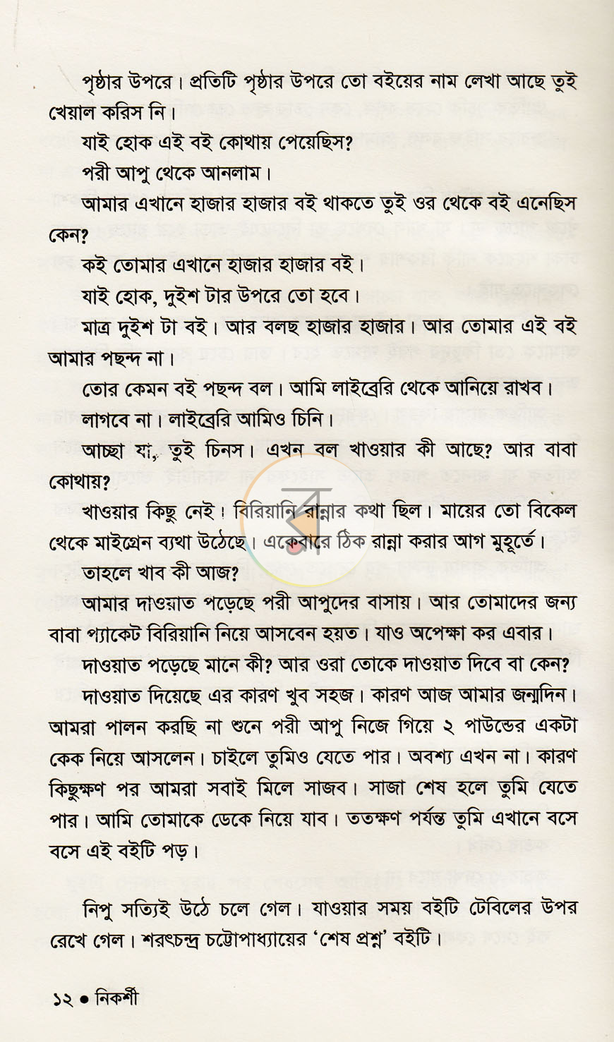 পাতা 8