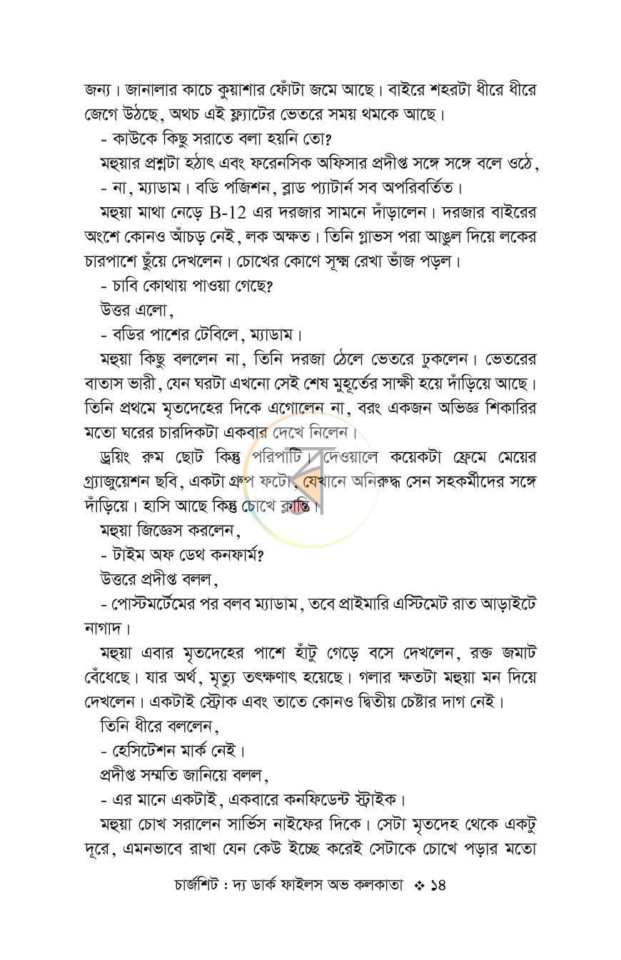 পাতা 10
