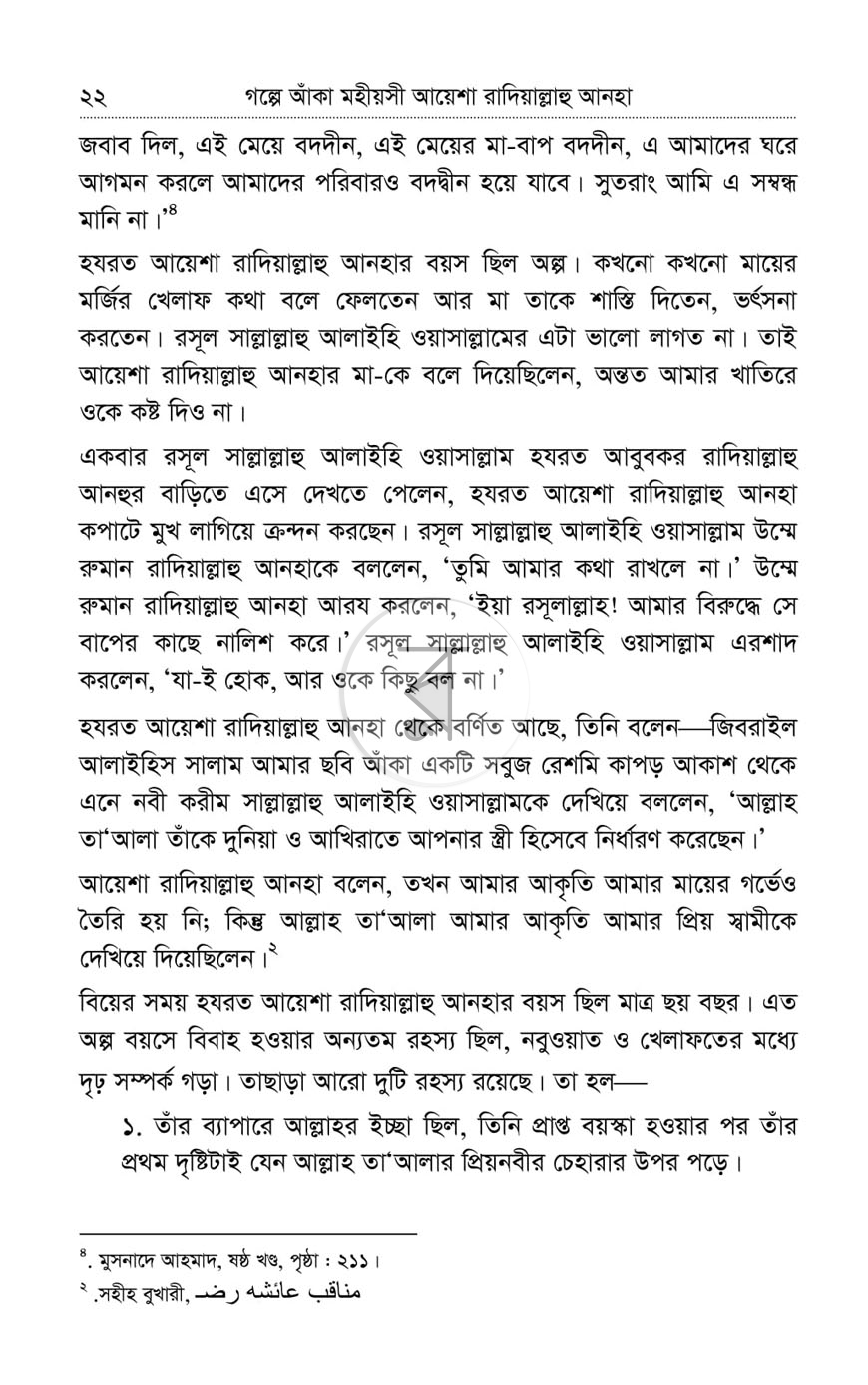পাতা 10