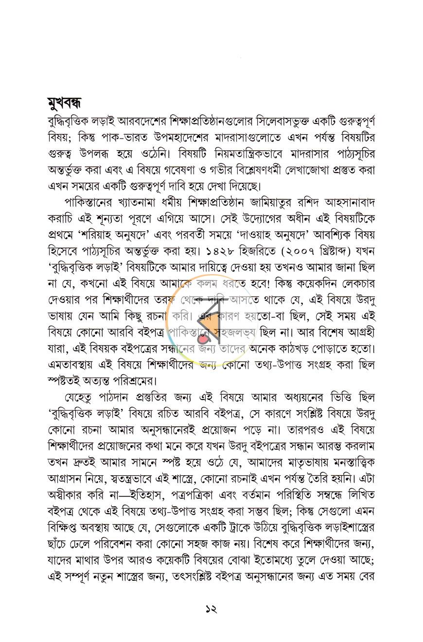 পাতা 18