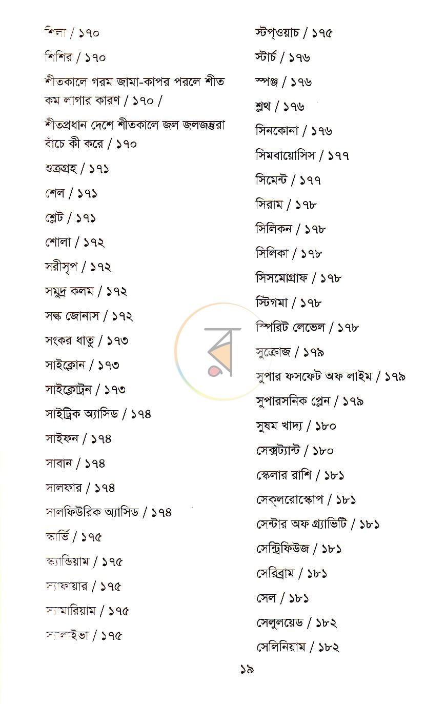 পাতা 9