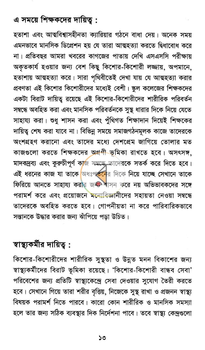 পাতা 9