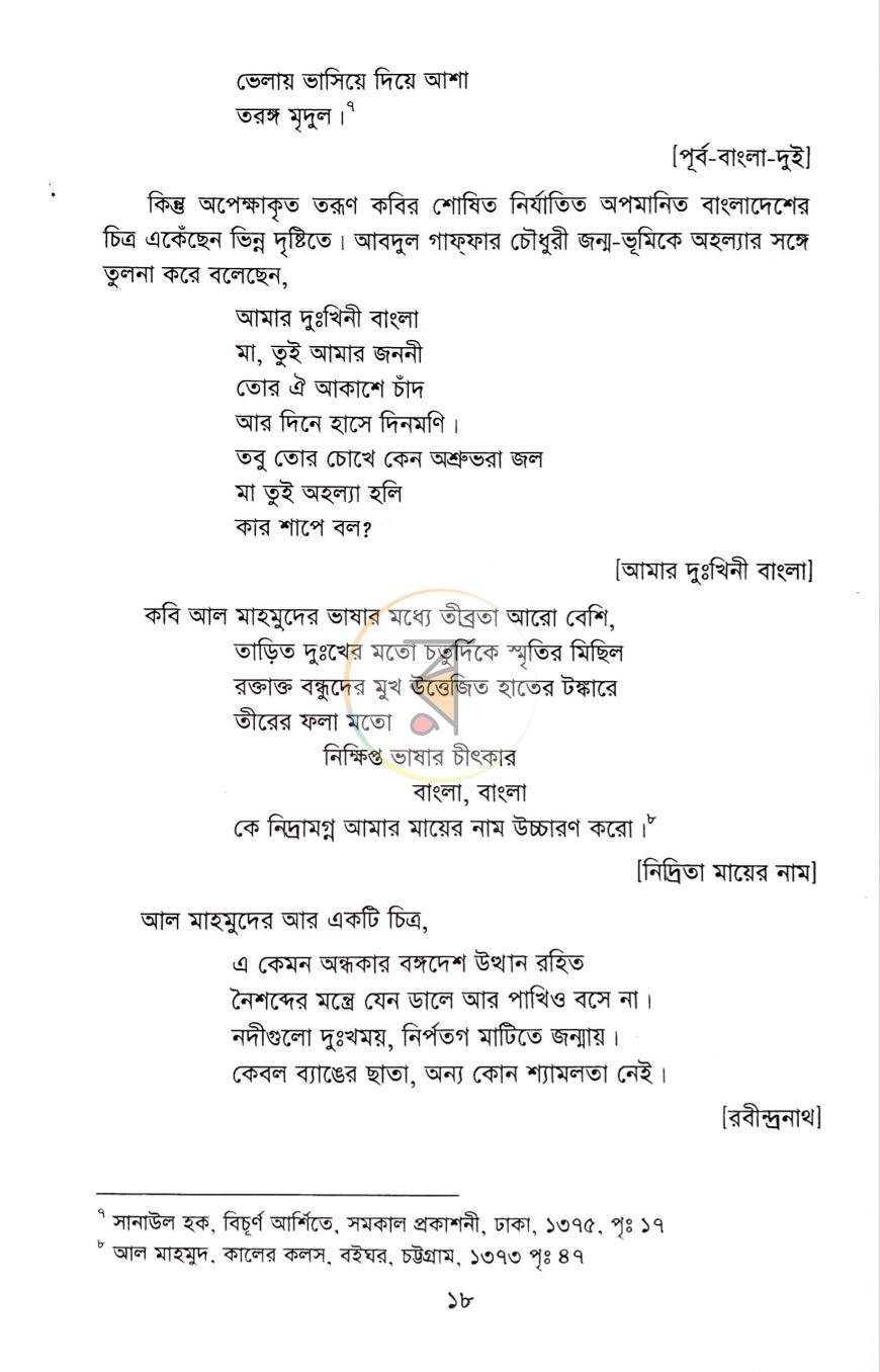 পাতা 8