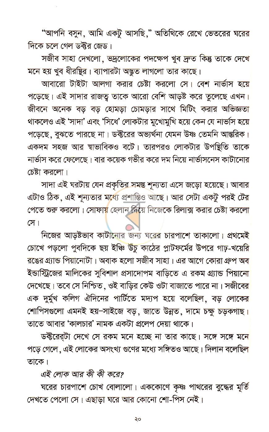 পাতা 6