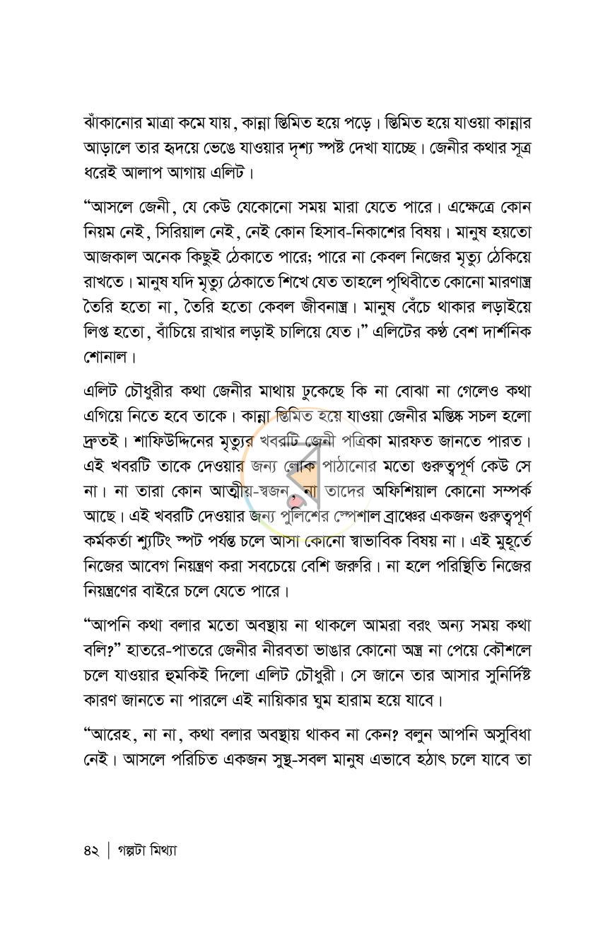 পাতা 42