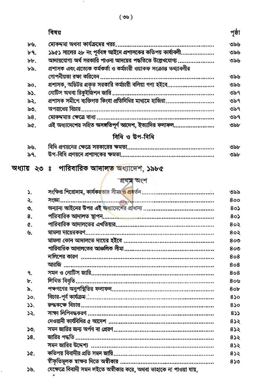 পাতা 9
