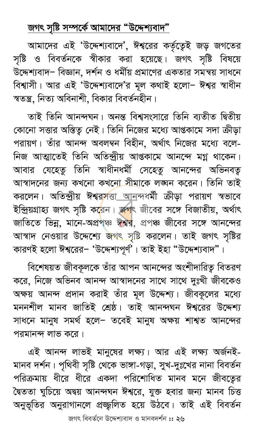 পাতা 16