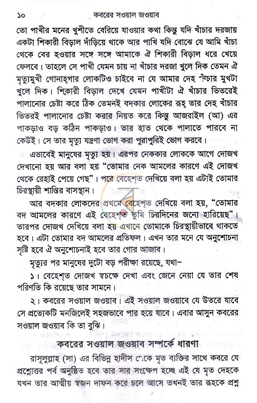পাতা 9