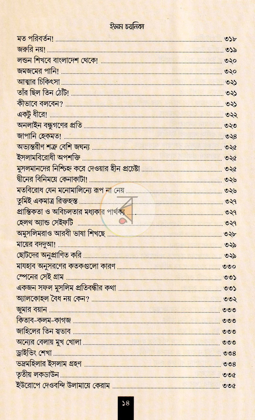পাতা 5