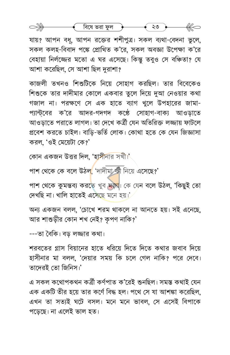 পাতা 22