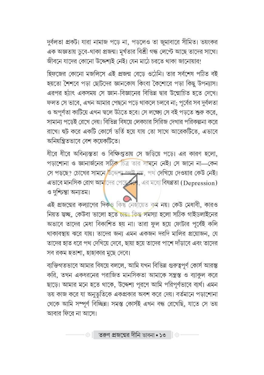 পাতা 7