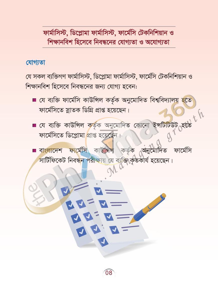পাতা 25