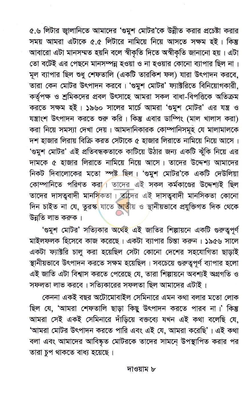 পাতা 6
