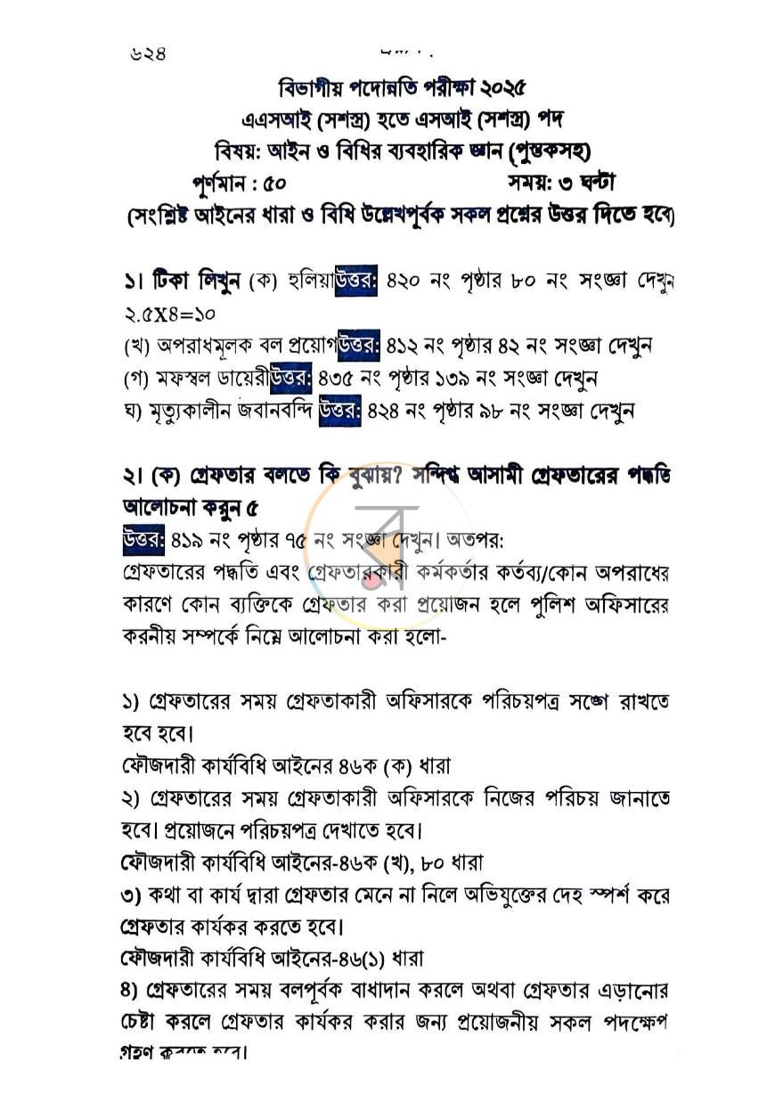 পাতা 25