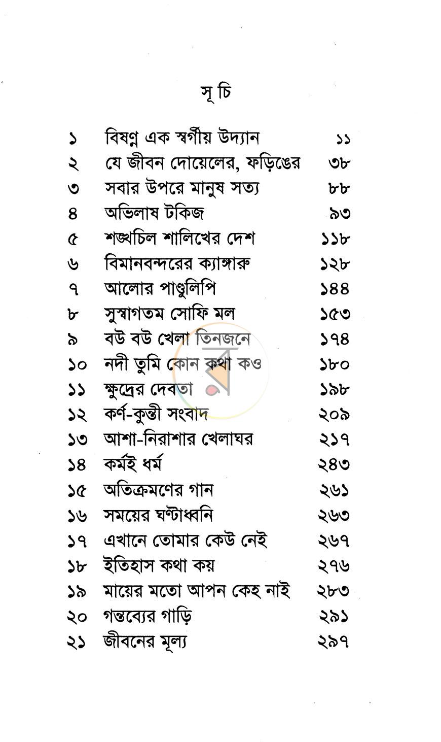 পাতা 4