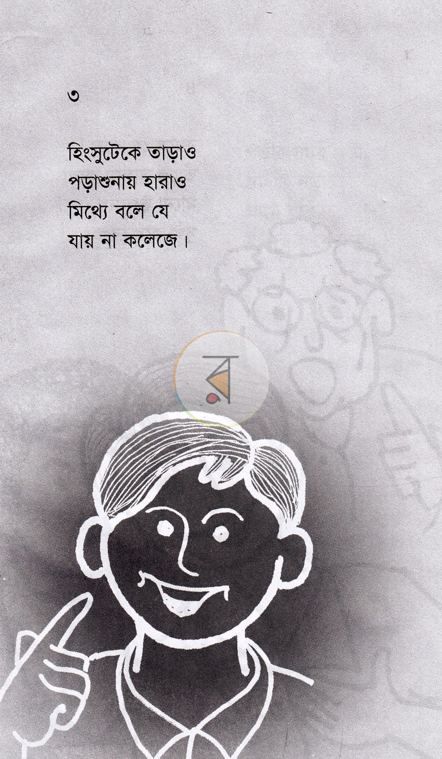 পাতা 4