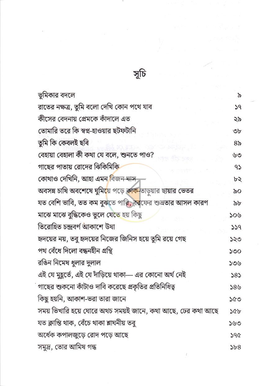 পাতা 3