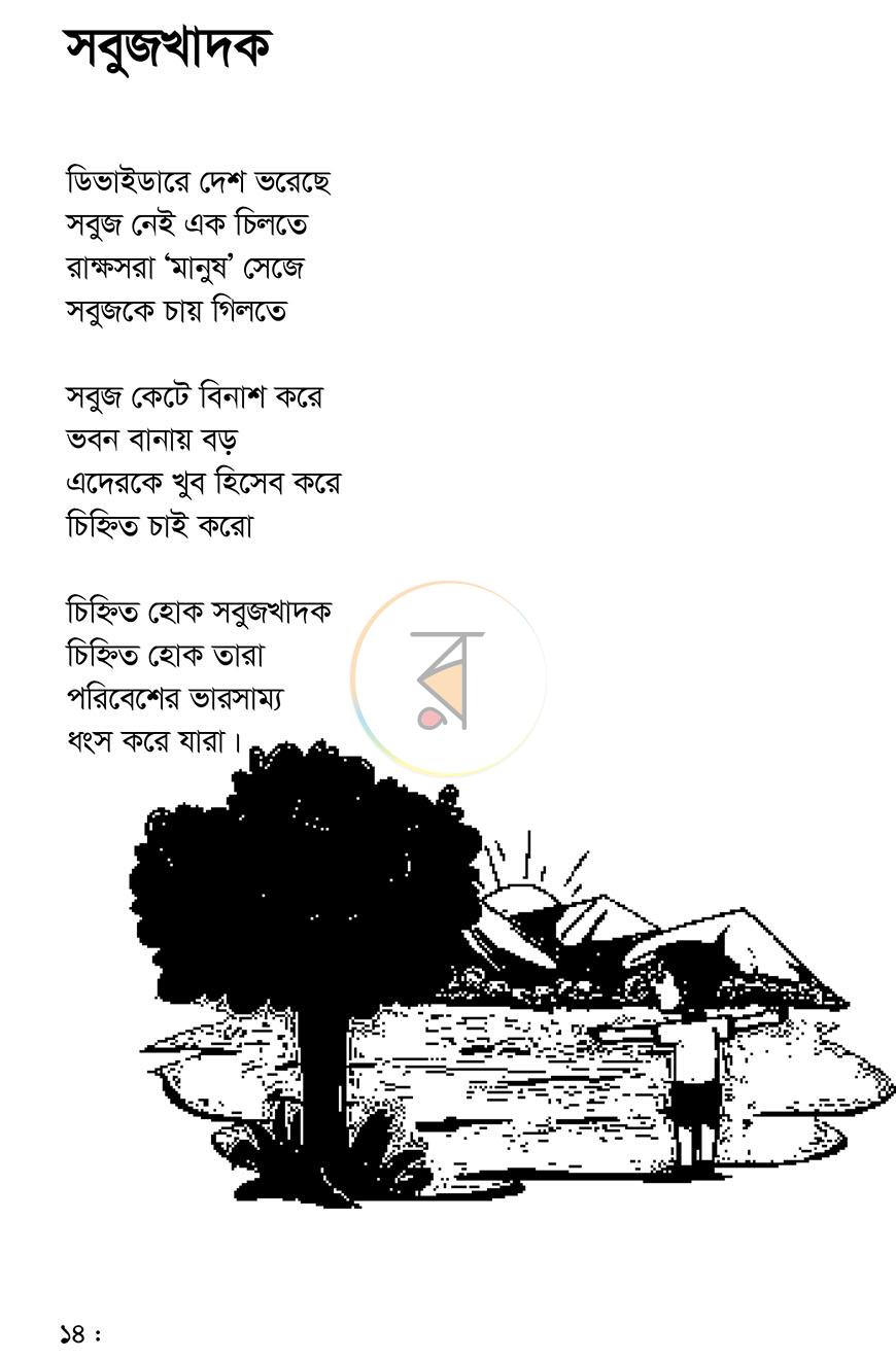 পাতা 7