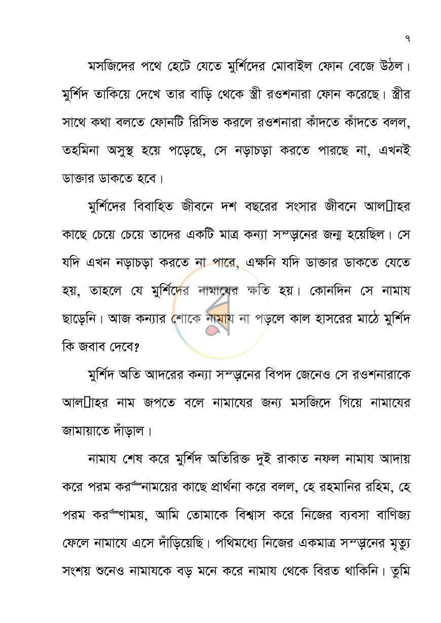 পাতা 6