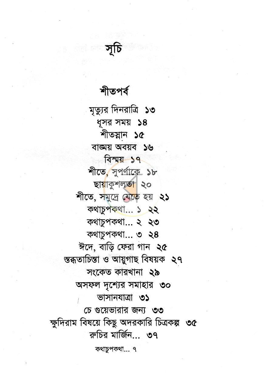 পাতা 3