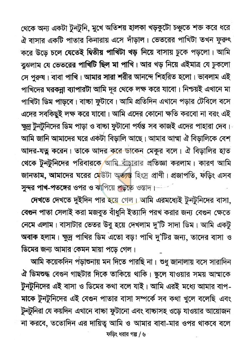 পাতা 4