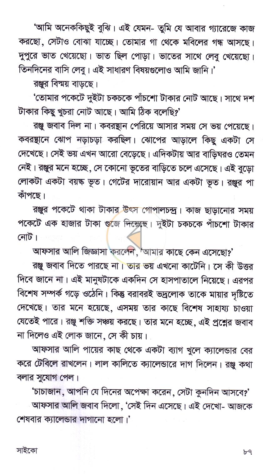 পাতা 16