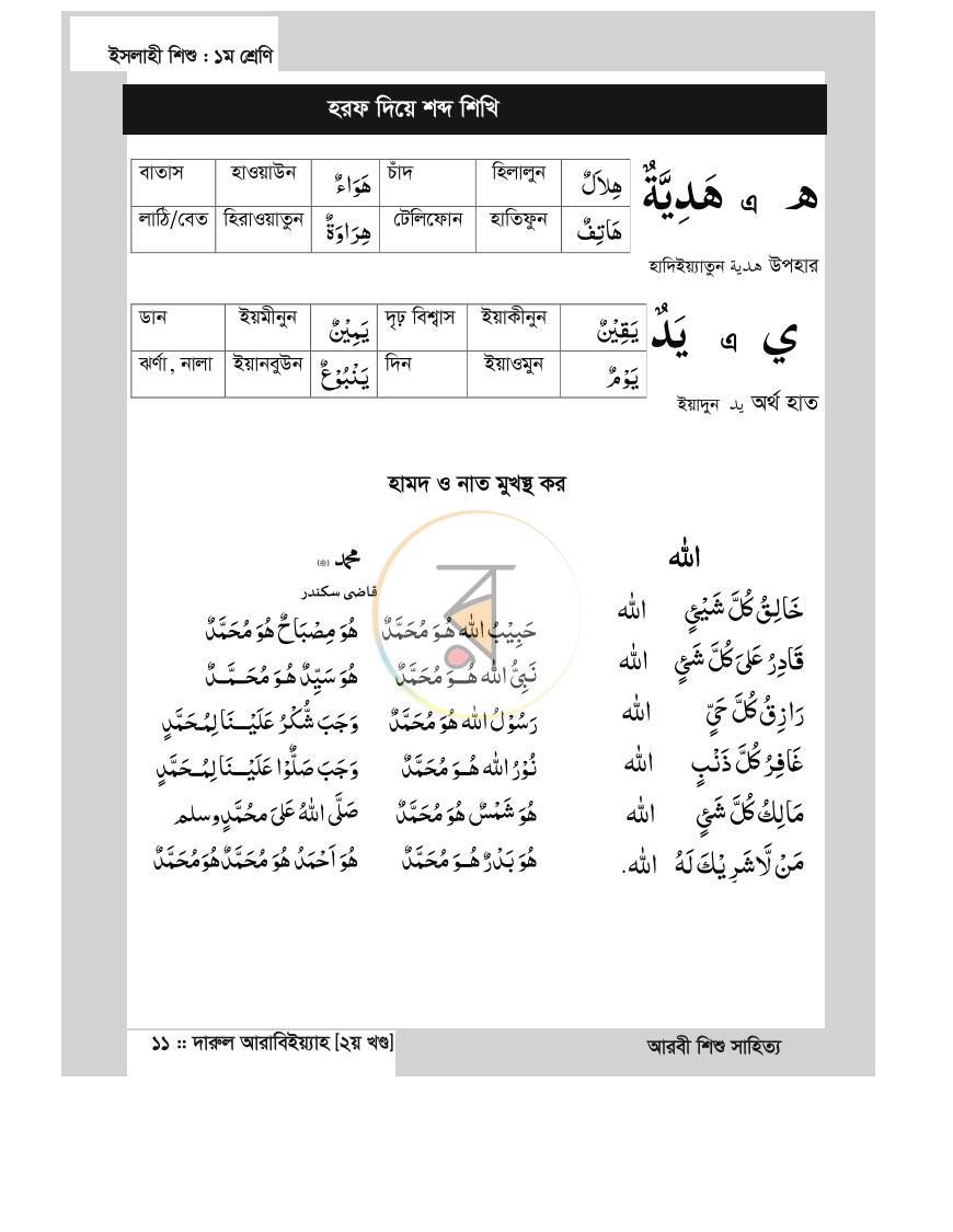 পাতা 10