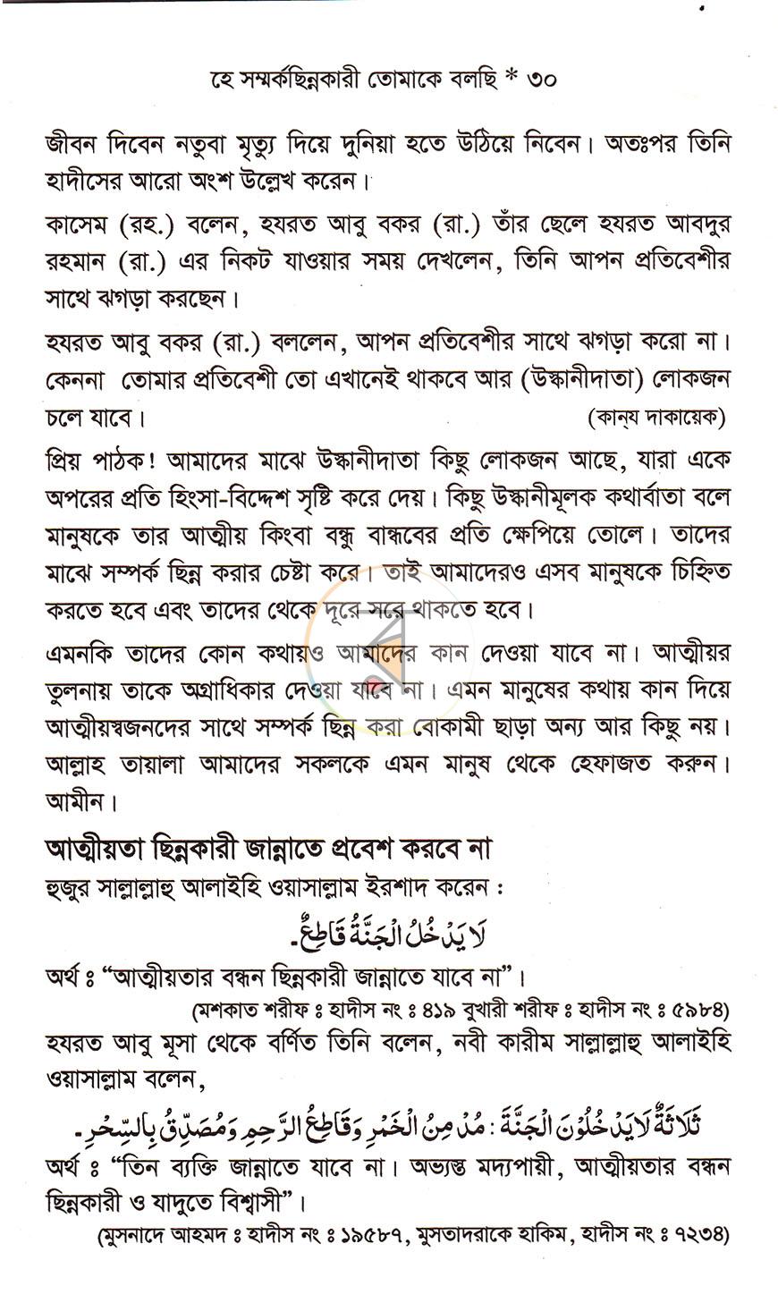পাতা 20
