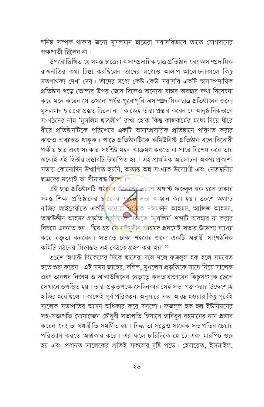 পাতা 16