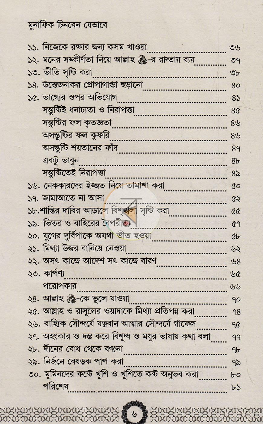 পাতা 3