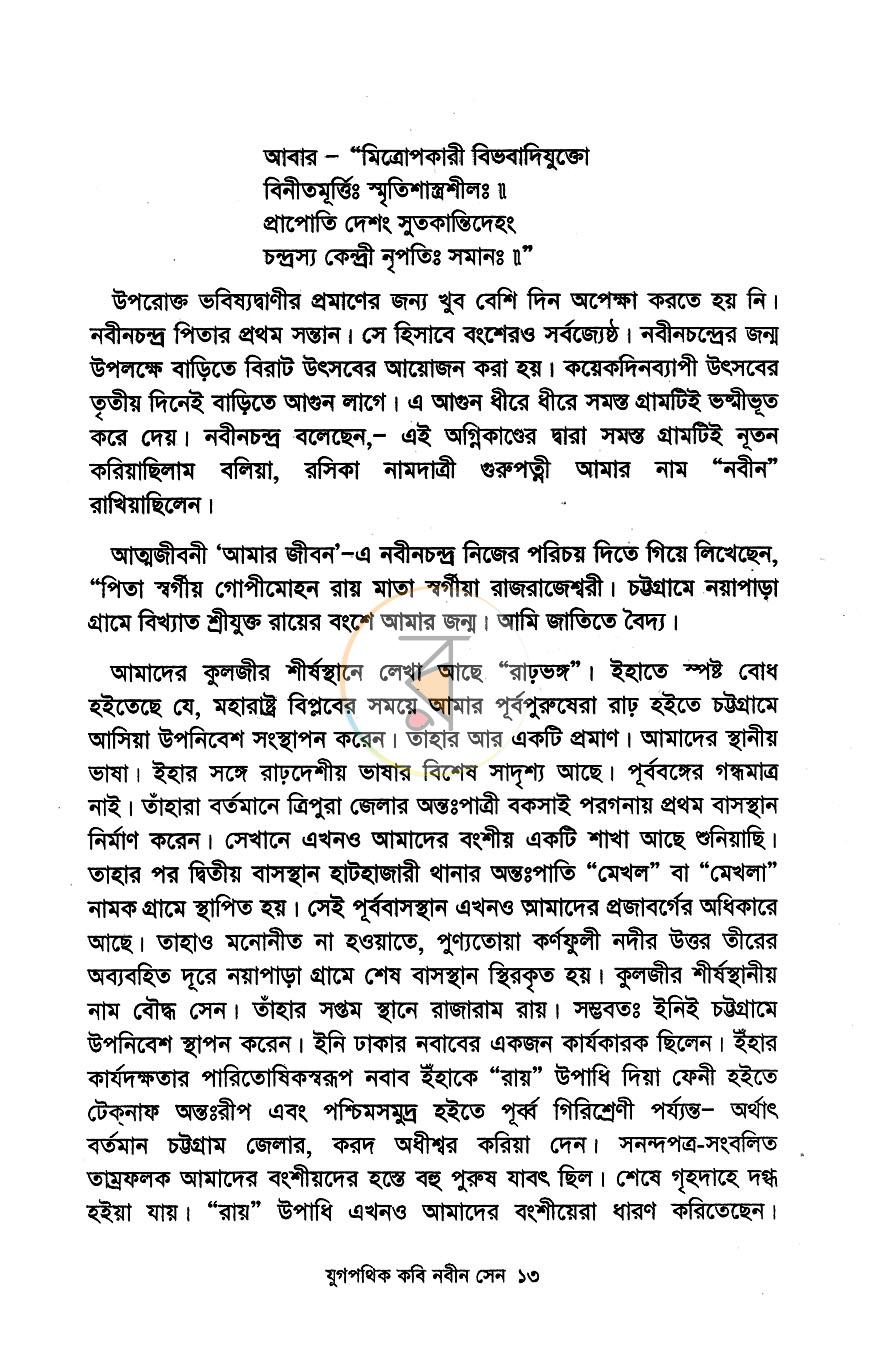 পাতা 7