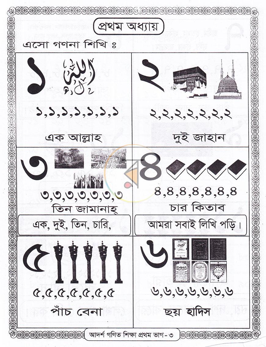 পাতা 3