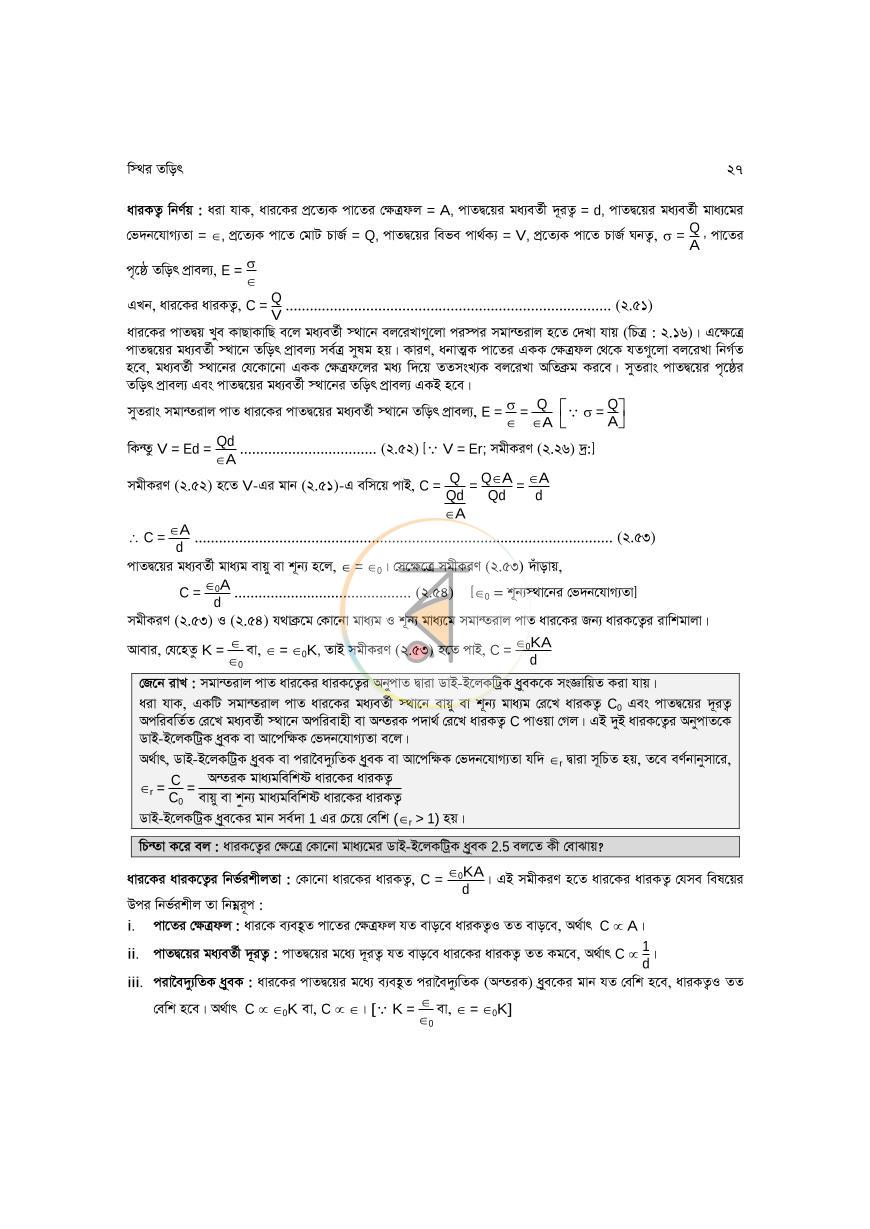 পাতা 27