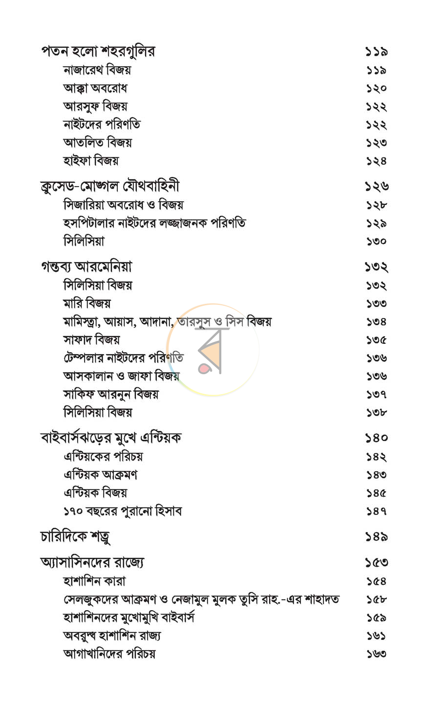 পাতা 7