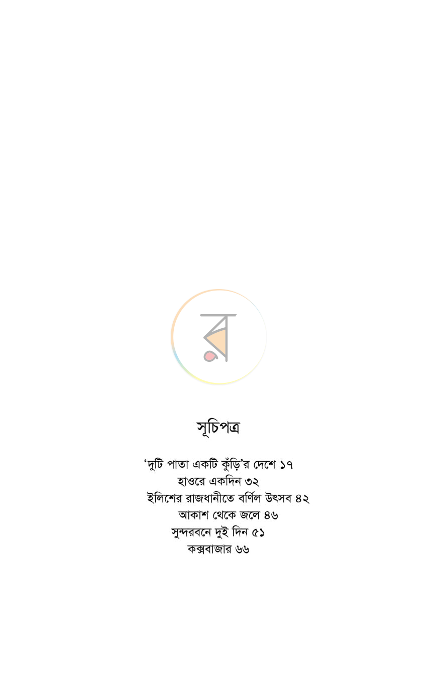 পাতা 4