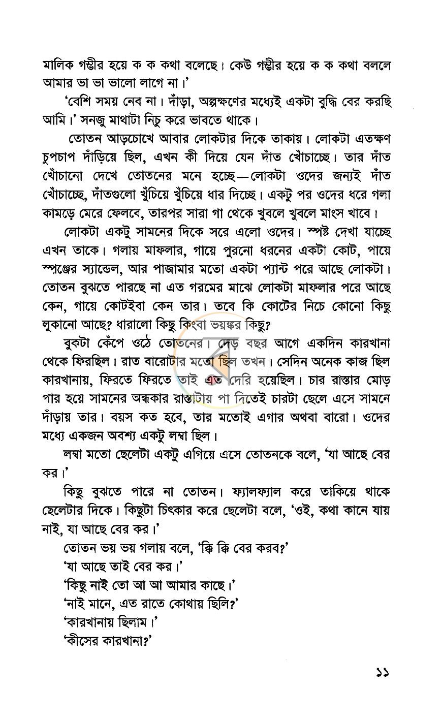 পাতা 7