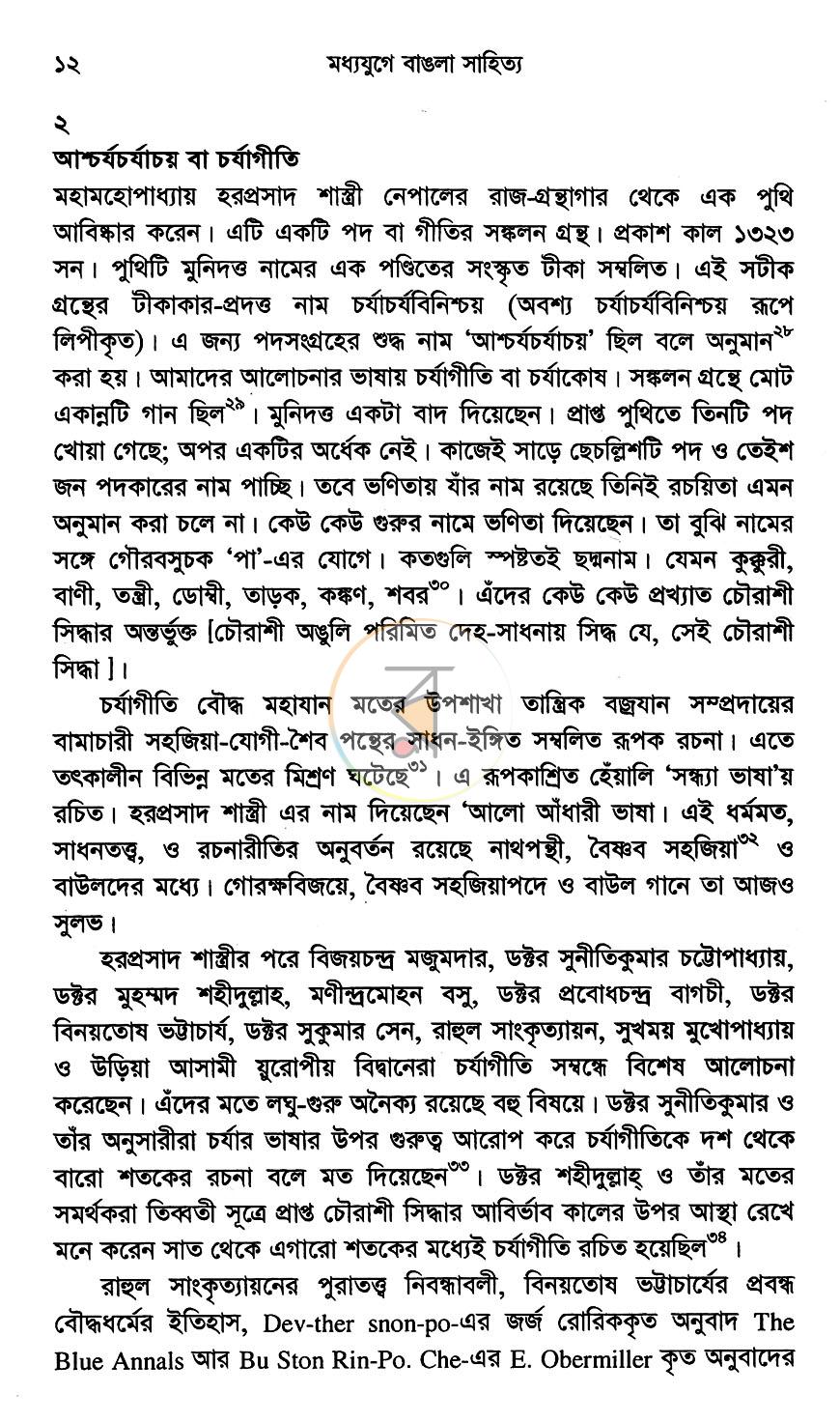 পাতা 6