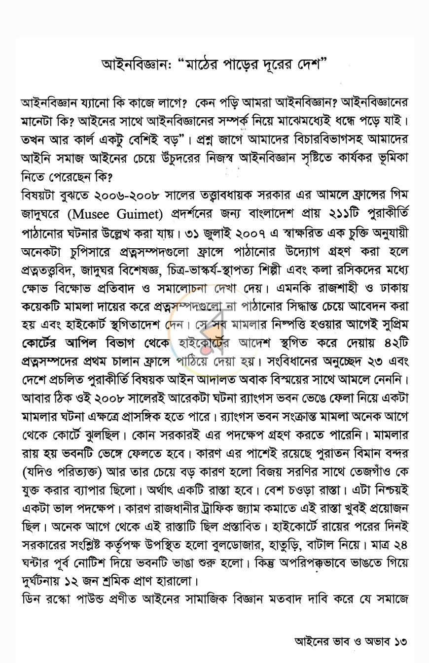 পাতা 9