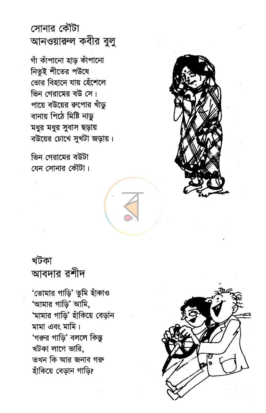 পাতা 7