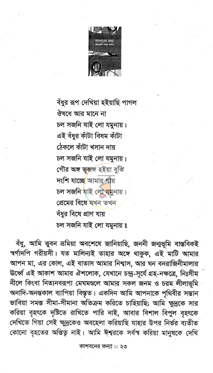 পাতা 7